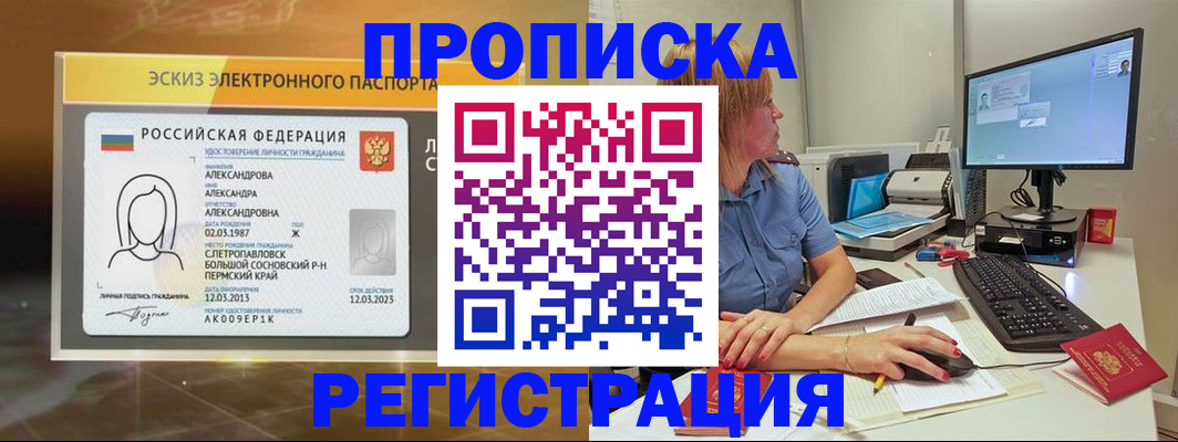 прописка законно в Кизеле